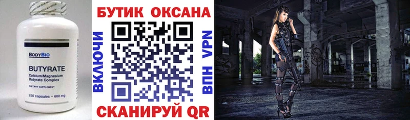 Купить закладки Радужный БУТИРАТ оксибутират